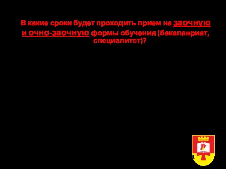 Прием в ТвГТУ в 2022 году В какие сроки будет проходить прием