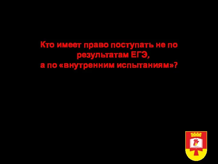 Прием в ТвГТУ в 2022 году Очная форма, бакалавриат, специалитет Кто имеет