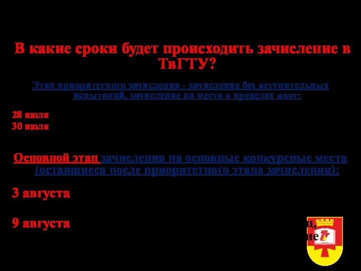 Прием в ТвГТУ в 2022 году Очная форма, бакалавриат, специалитет В какие