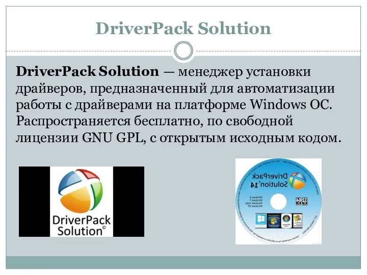 DriverPack Solution DriverPack Solution — менеджер установки драйверов, предназначенный для автоматизации работы