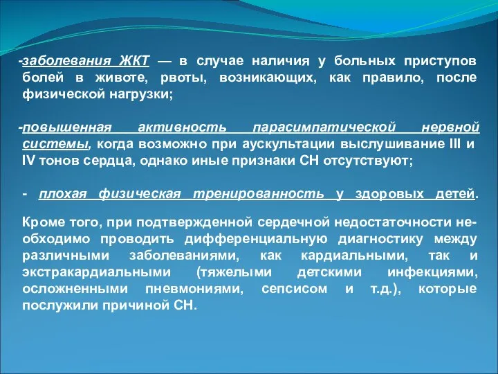 заболевания ЖКТ — в случае наличия у больных приступов болей в животе,