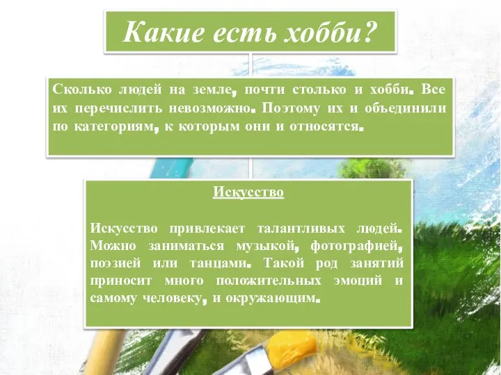 Какие есть хобби? Сколько людей на земле, почти столько и хобби. Все