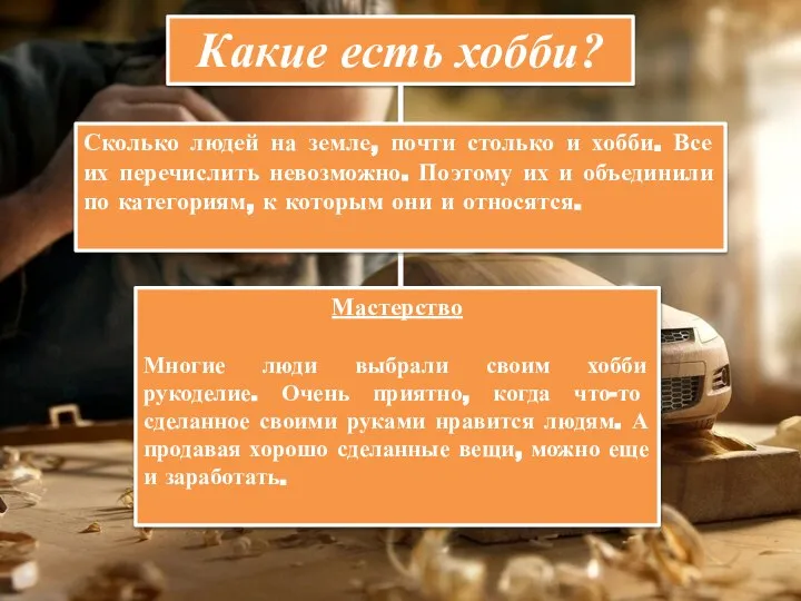 Какие есть хобби? Сколько людей на земле, почти столько и хобби. Все