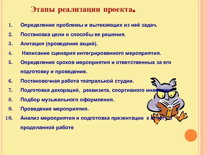 Этапы реализации проекта. Определение проблемы и вытекающих из неё задач. Постановка цели