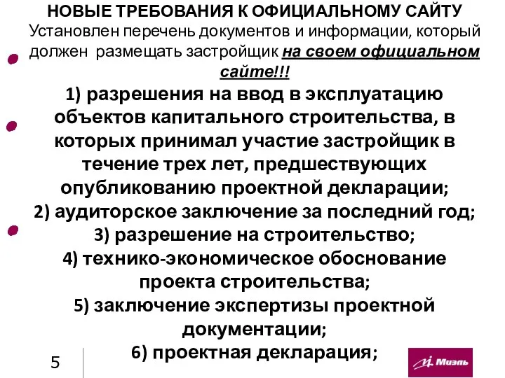 НОВЫЕ ТРЕБОВАНИЯ К ОФИЦИАЛЬНОМУ САЙТУ Установлен перечень документов и информации, который должен