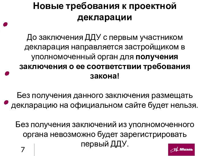 Новые требования к проектной декларации До заключения ДДУ с первым участником декларация