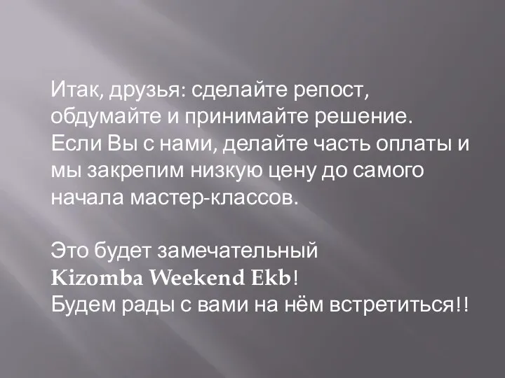 Итак, друзья: сделайте репост, обдумайте и принимайте решение. Если Вы с нами,