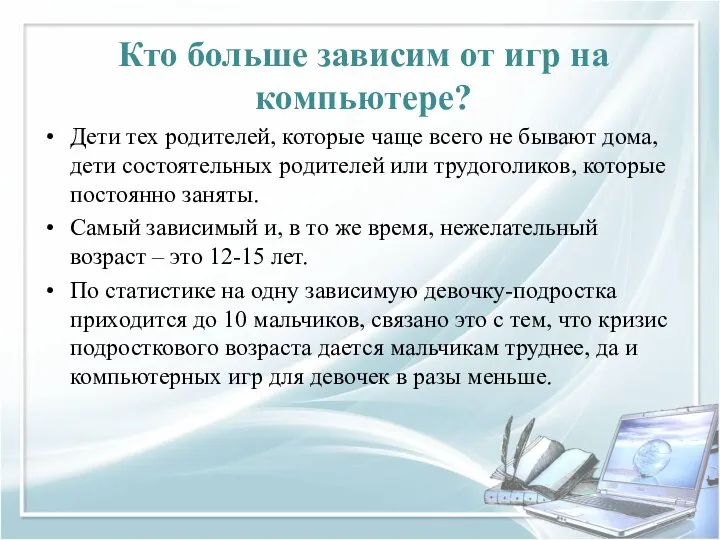 Кто больше зависим от игр на компьютере? Дети тех родителей, которые чаще