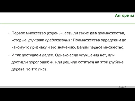 Алгоритм Первое множество (корень) : есть ли такие два подмножества, которые улучшат