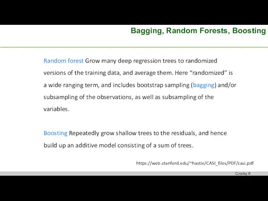 Bagging, Random Forests, Boosting Random forest Grow many deep regression trees to