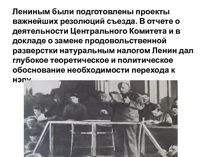 Лениным были подготовлены проекты важнейших резолюций съезда. В отчете о деятельности Центрального