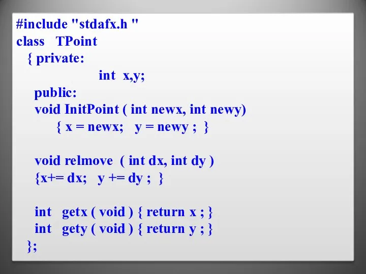 #include "stdafx.h " class TPoint { private: int x,y; public: void InitPoint