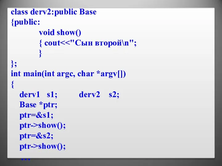 class derv2:public Base {public: void show() { cout } }; int main(int