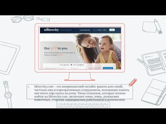Sittercity.com - это американский онлайн-рынок для семей, частных лиц и корпоративных сотрудников,