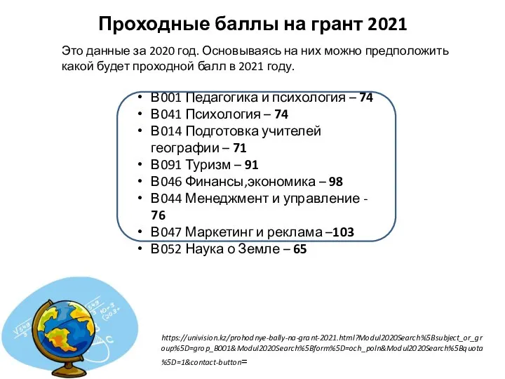 Это данные за 2020 год. Основываясь на них можно предположить какой будет