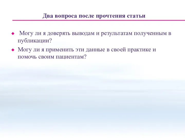 Два вопроса после прочтения статьи Могу ли я доверять выводам и результатам