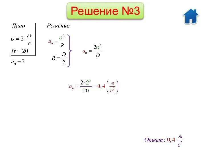 Решение №3