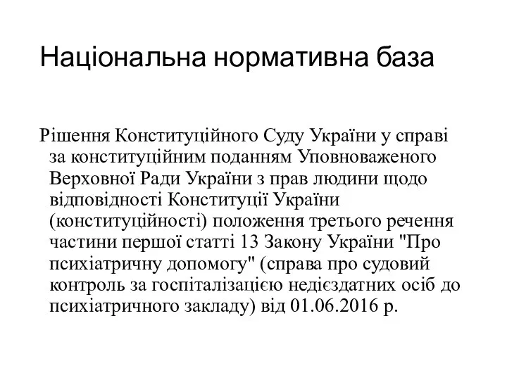 Національна нормативна база Рішення Конституційного Суду України у справі за конституційним поданням