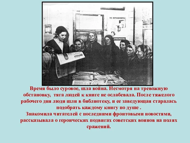 Время было суровое, шла война. Несмотря на тревожную обстановку, тяга людей к