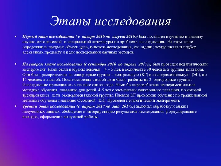 Этапы исследования Первый этап исследования ( с января 2016 по август 2016г)