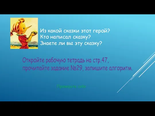 Из какой сказки этот герой? Кто написал сказку? Знаете ли вы эту сказку?