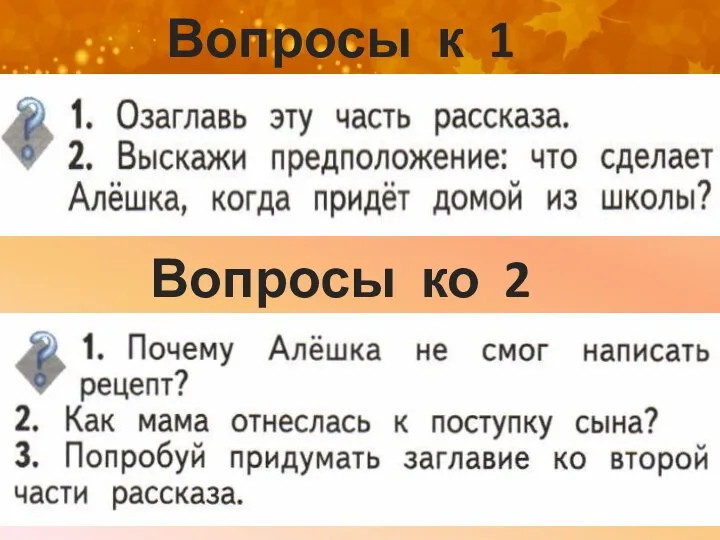 Вопросы к 1 части Вопросы ко 2 части