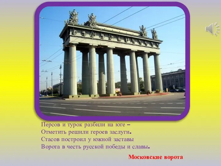 Персов и турок разбили на юге – Отметить решили героев заслуги. Стасов