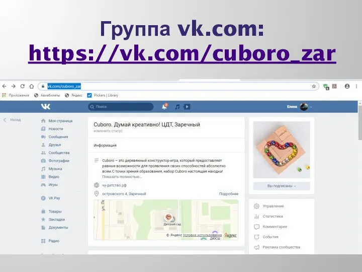 Группа vk.com: https://vk.com/cuboro_zar