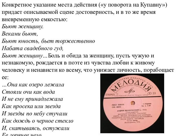 Конкретное указание места действия («у поворота на Купавну») придает описываемой сцене достоверность,