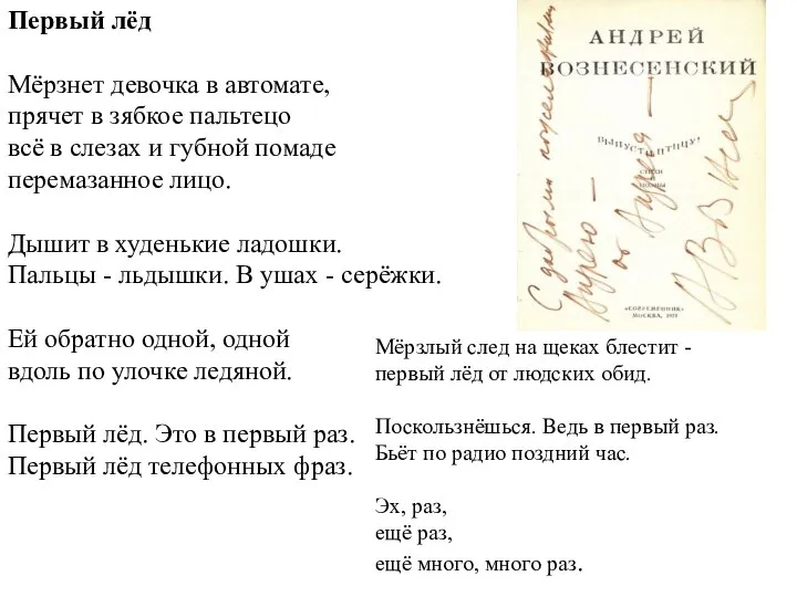 Первый лёд Мёрзнет девочка в автомате, прячет в зябкое пальтецо всё в