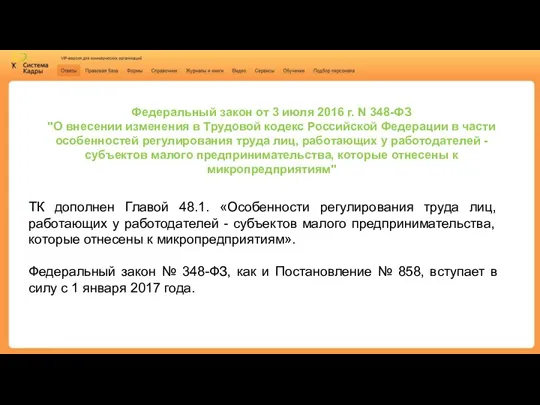 Федеральный закон от 3 июля 2016 г. N 348-ФЗ "О внесении изменения