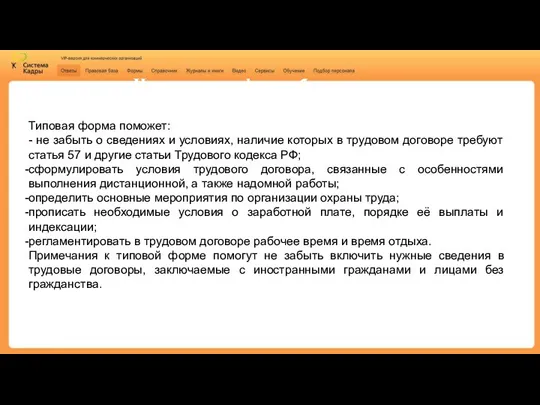 Чем типовая форма будет полезна для кадровиков других организаций Типовая форма поможет: