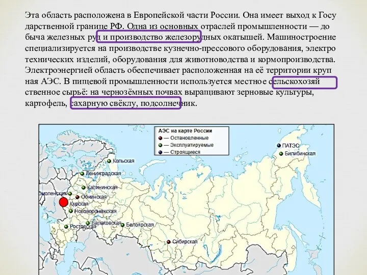 Эта об­ласть рас­по­ло­же­на в Ев­ро­пей­ской части России. Она имеет выход к Го­су­дар­ствен­ной