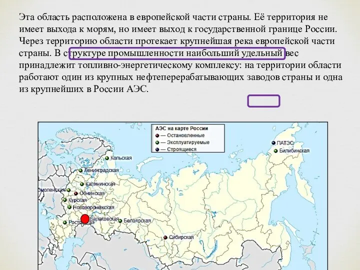 Эта область расположена в европейской части страны. Её территория не имеет выхода