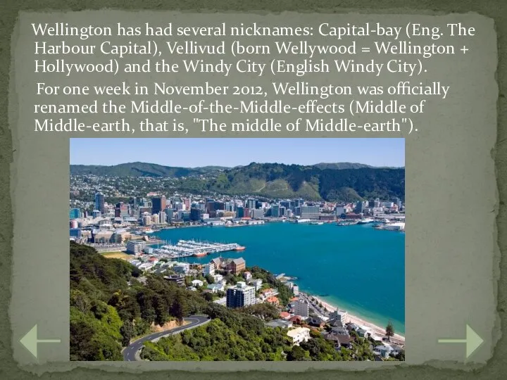 Wellington has had several nicknames: Capital-bay (Eng. The Harbour Capital), Vellivud (born