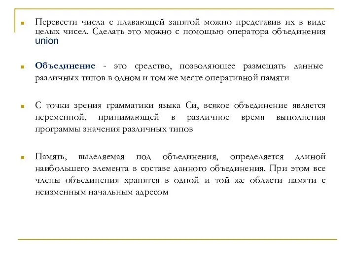 Перевести числа с плавающей запятой можно представив их в виде целых чисел.