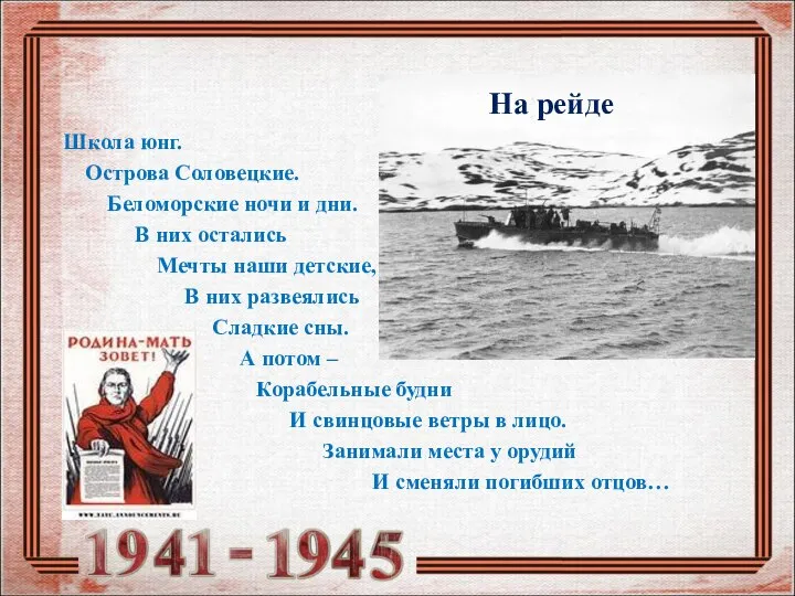 На рейде Школа юнг. Острова Соловецкие. Беломорские ночи и дни. В них