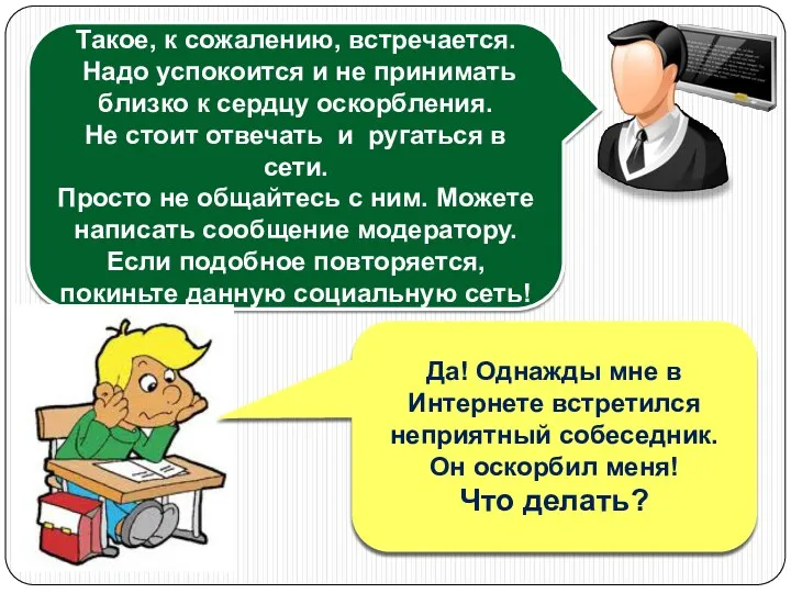 Такое, к сожалению, встречается. Надо успокоится и не принимать близко к сердцу