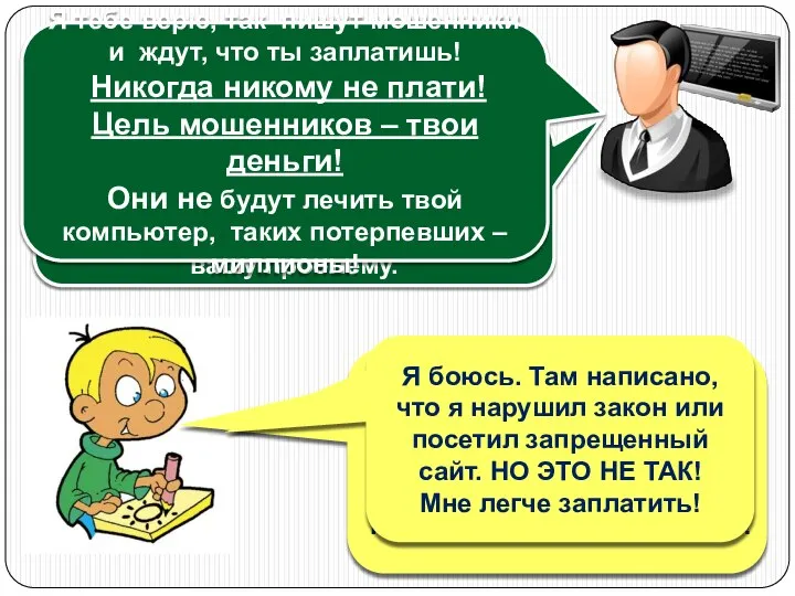 Однажды я включил компьютер и увидел требование заплатить деньги, иначе мой компьютер