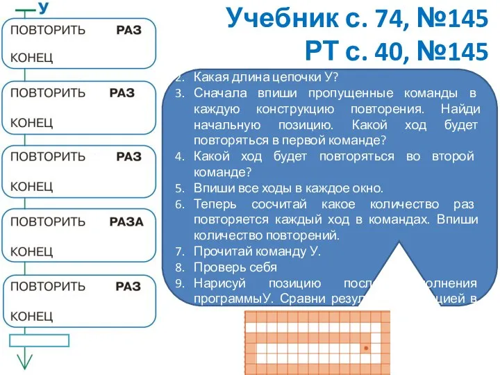 Учебник с. 74, №145 РТ с. 40, №145 Прочитай задание Какая длина