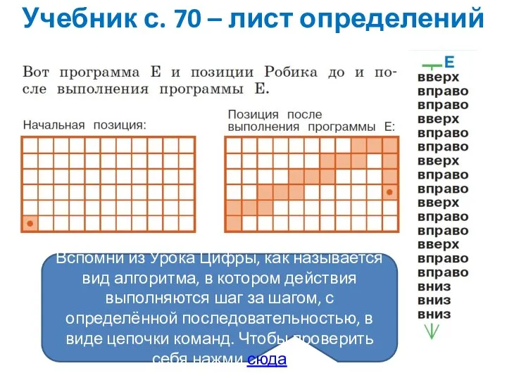 Учебник с. 70 – лист определений Вспомни из Урока Цифры, как называется