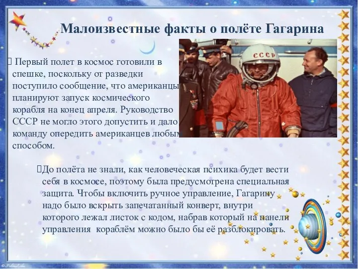Малоизвестные факты о полёте Гагарина Первый полет в космос готовили в спешке,