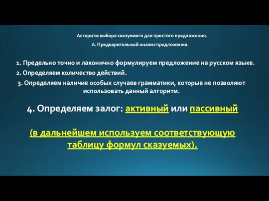 1. Предельно точно и лаконично формулируем предложение на русском языке. 3. Определяем