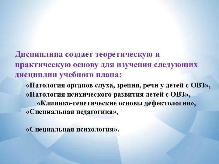 Дисциплина создает теоретическую и практическую основу для изучения следующих дисциплин учебного плана: