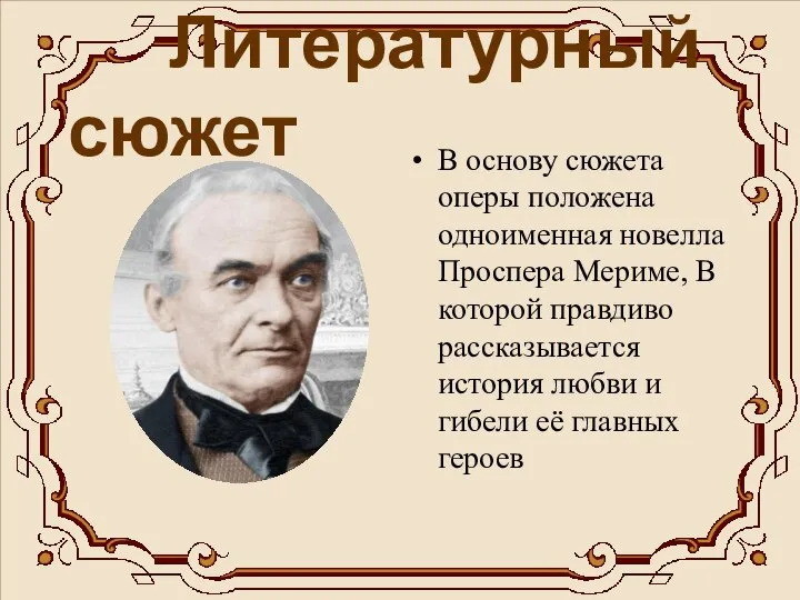 Литературный сюжет В основу сюжета оперы положена одноименная новелла Проспера Мериме, В