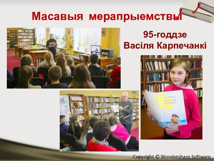 Масавыя мерапрыемствы 95-годдзе Васіля Карпечанкі