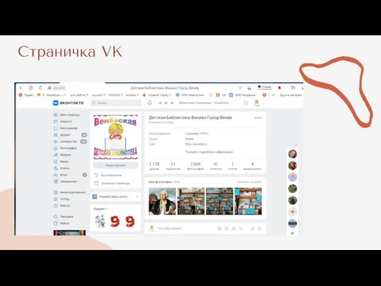 Страничка VK