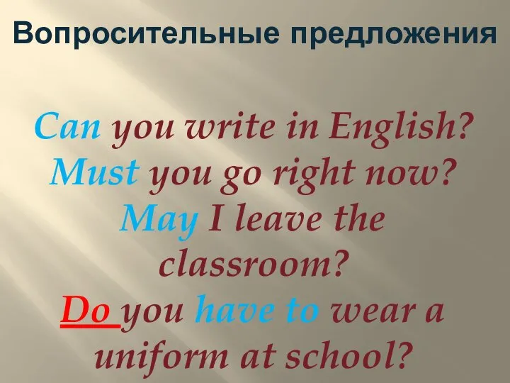 Вопросительные предложения Can you write in English? Must you go right now?