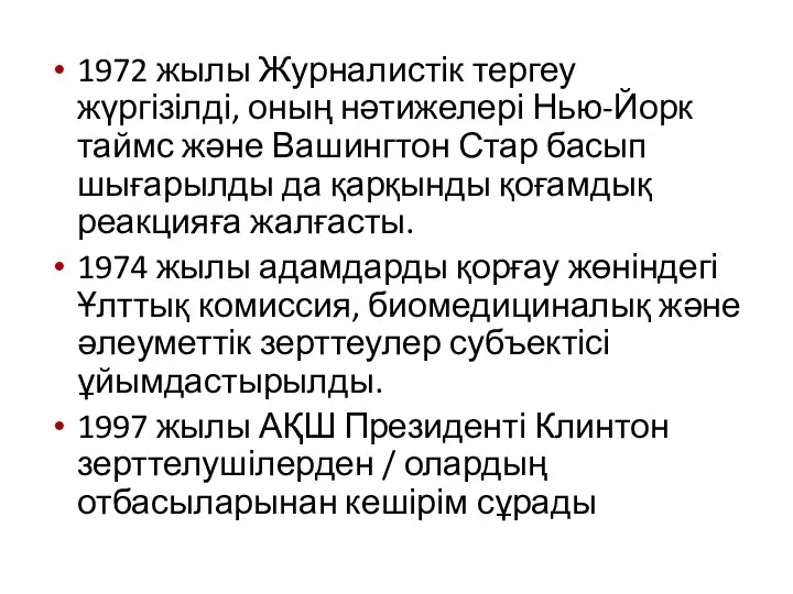 1972 жылы Журналистік тергеу жүргізілді, оның нәтижелері Нью-Йорк таймс және Вашингтон Стар