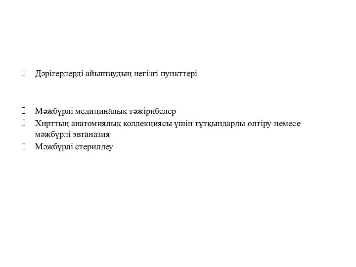 Дәрігерлерді айыптаудың негізгі пункттері Мәжбүрлі медициналық тәжірибелер Хирттың анатомиялық коллекциясы үшін тұтқындарды